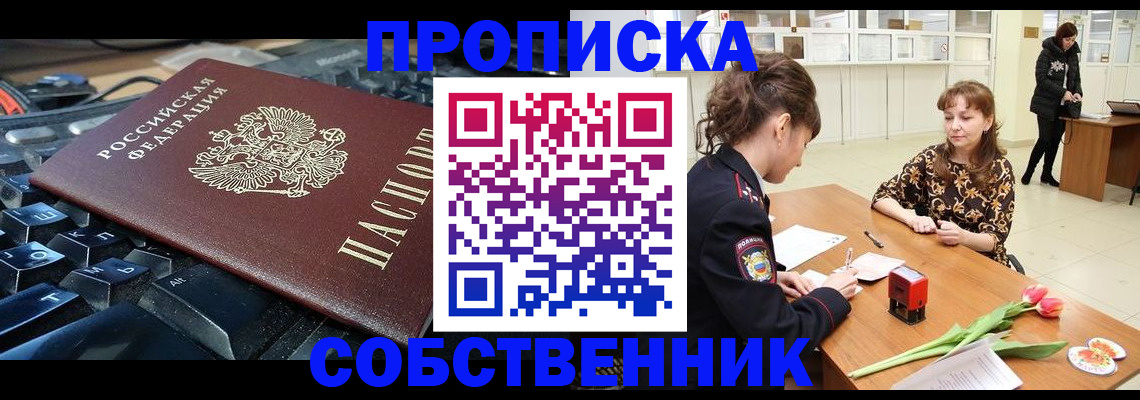 прописка законно в Каргополе